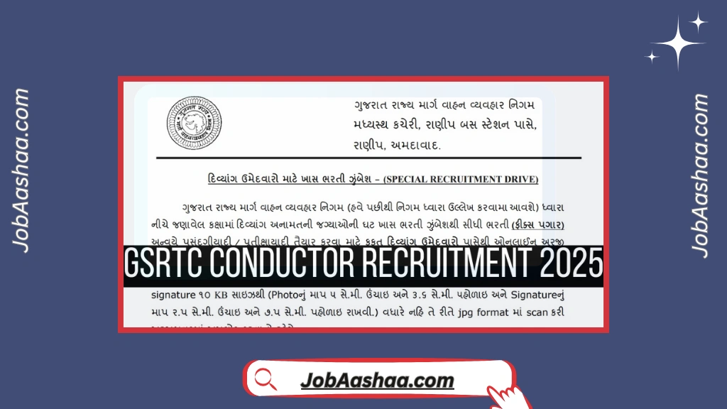 GSRTC Conductor Recruitment 2025