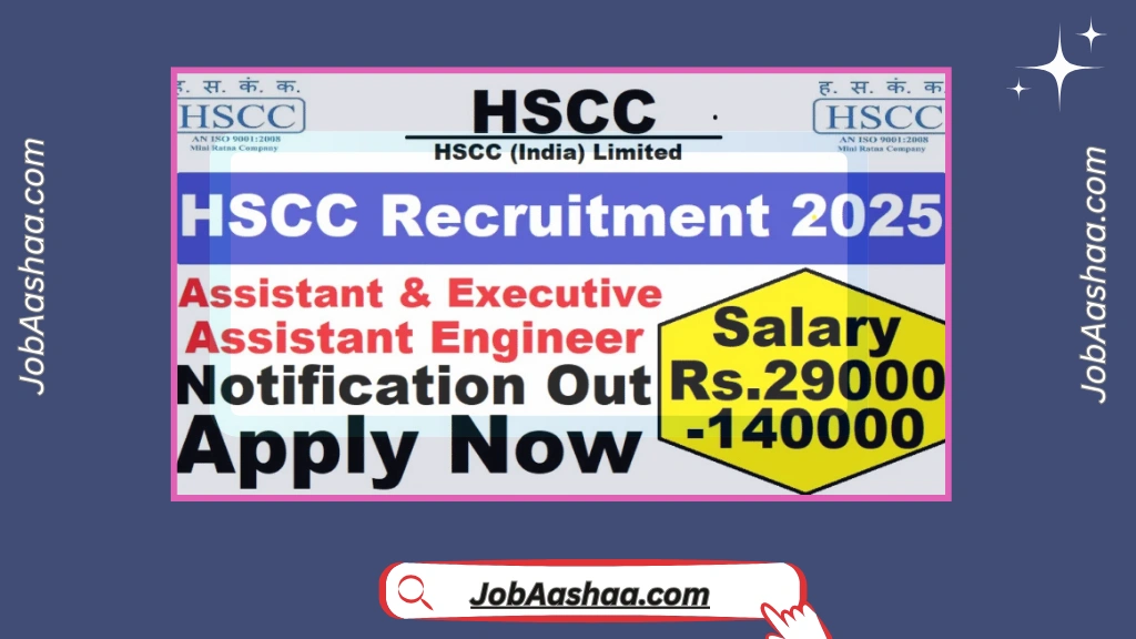 HSCC Recruitment 2025