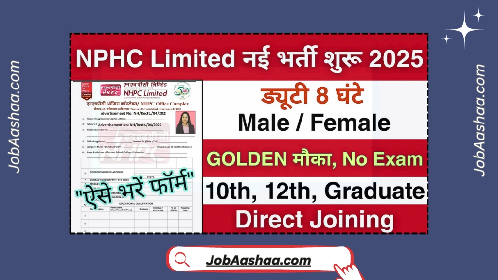 NHPC Recruitment 2025