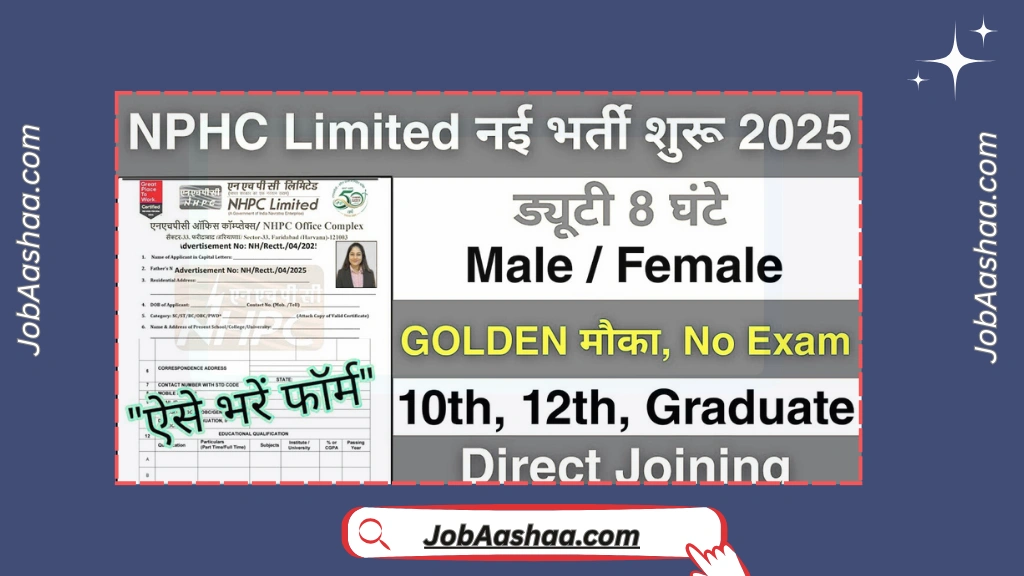 NHPC Limited Recruitment 2025